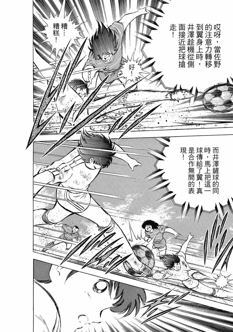 《足球小将翼》爱藏版11卷 第21页