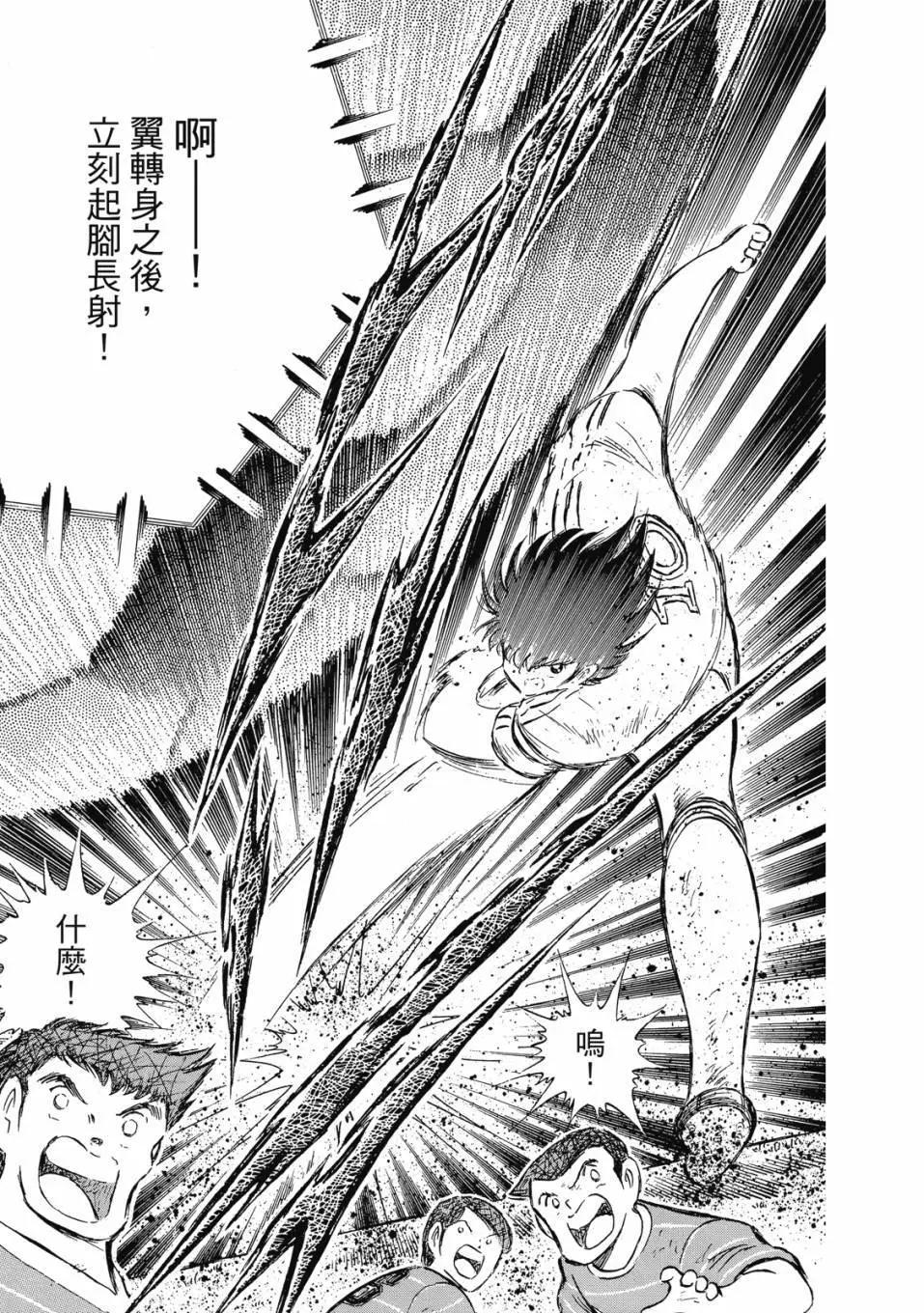 《足球小将翼》爱藏版11卷 第22页