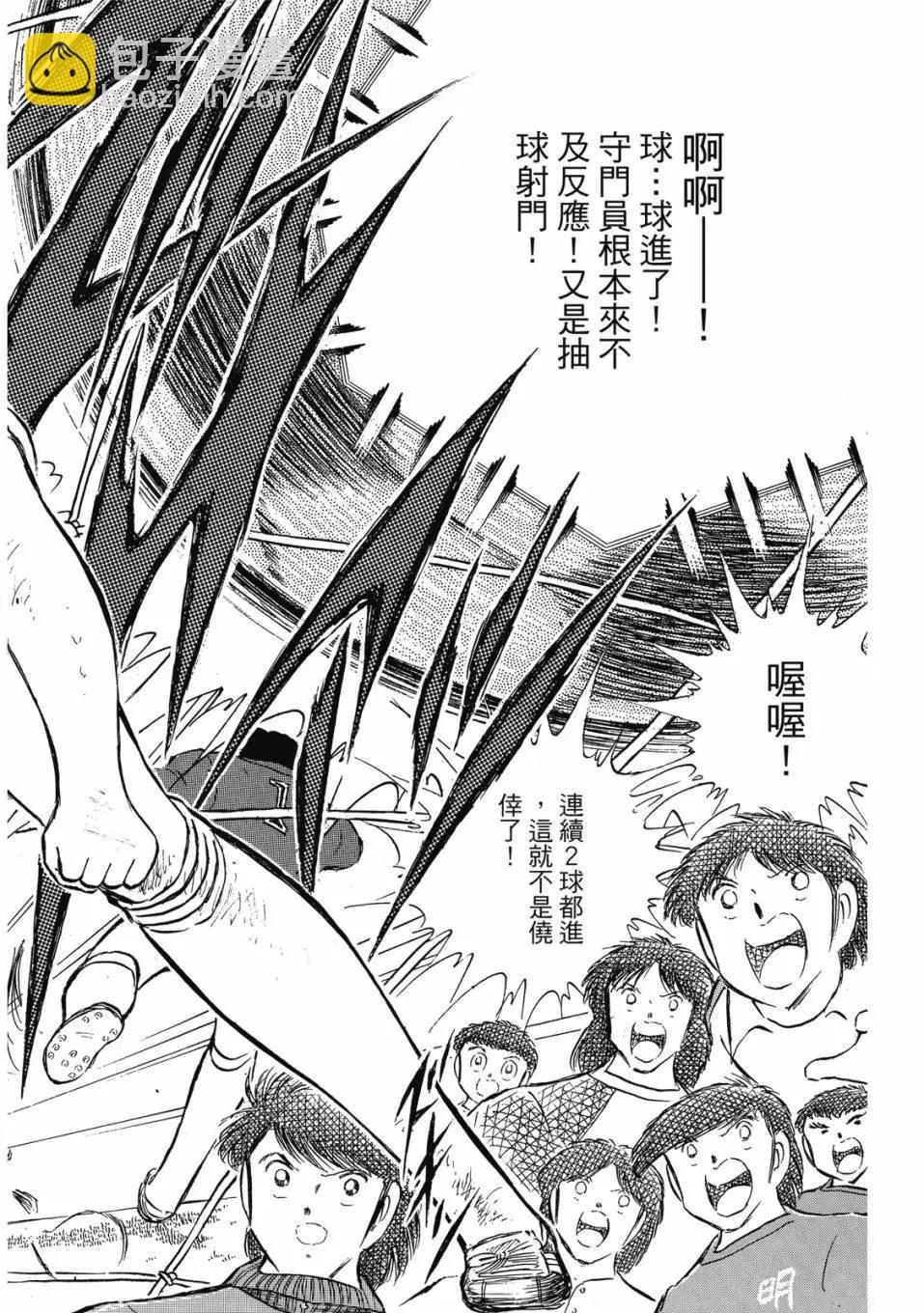 《足球小将翼》爱藏版11卷 第23页
