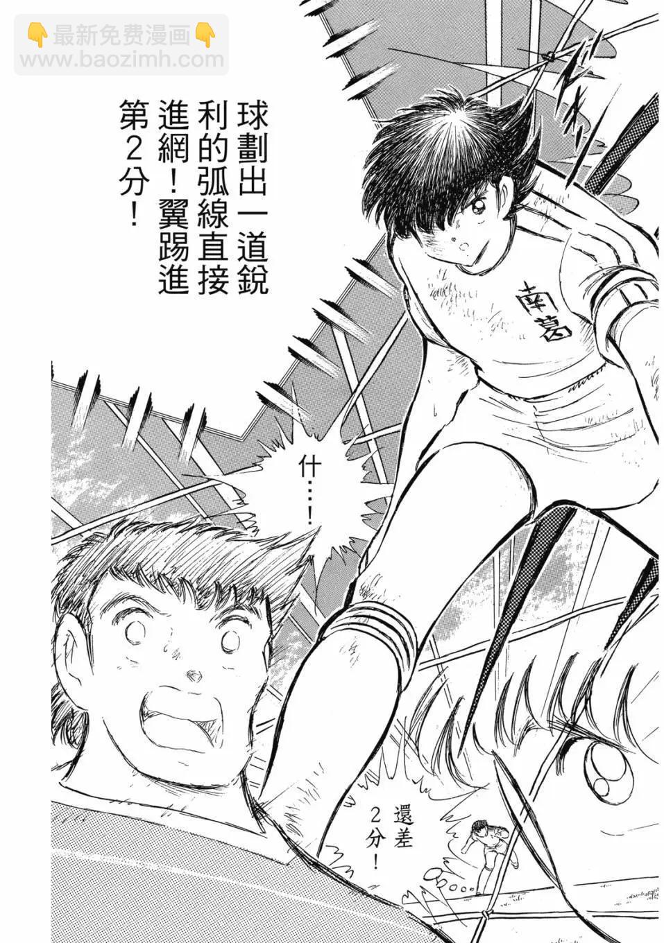 《足球小将翼》爱藏版11卷 第24页