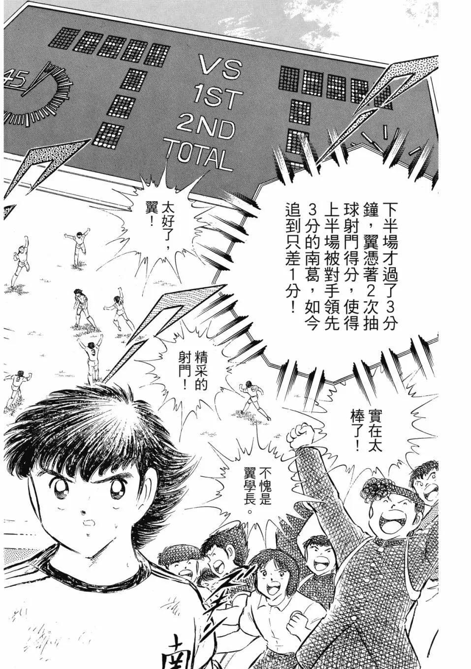 《足球小将翼》爱藏版11卷 第25页