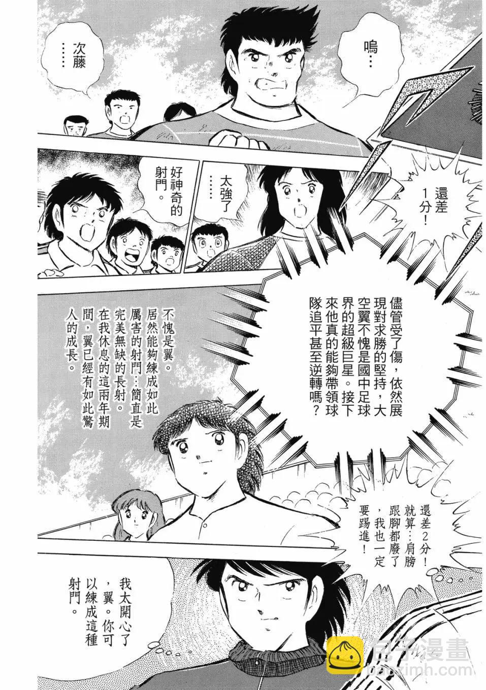 《足球小将翼》爱藏版11卷 第26页