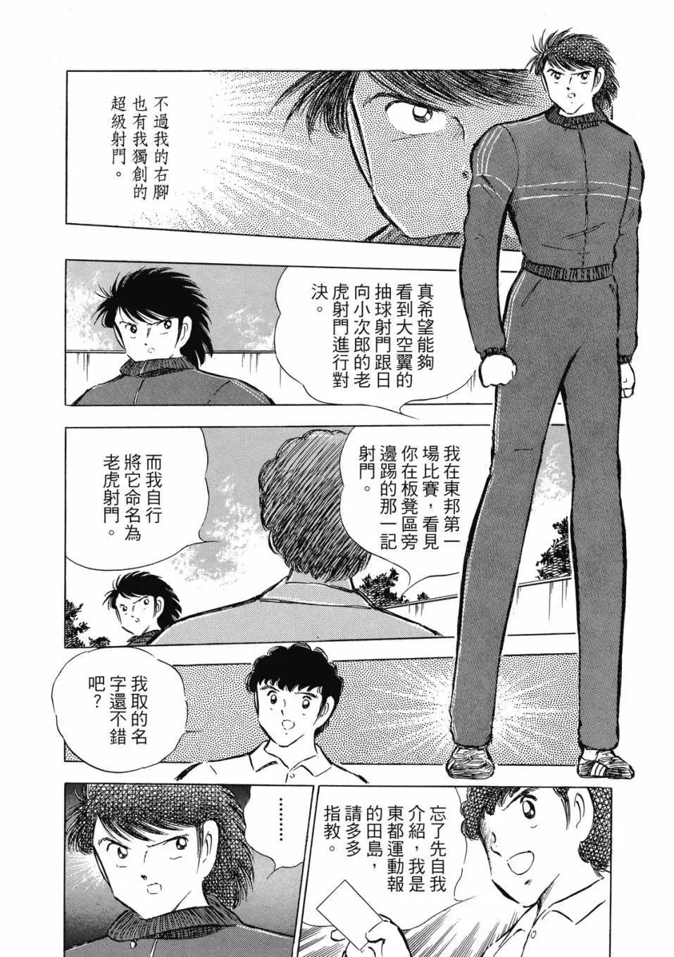 《足球小将翼》爱藏版11卷 第27页