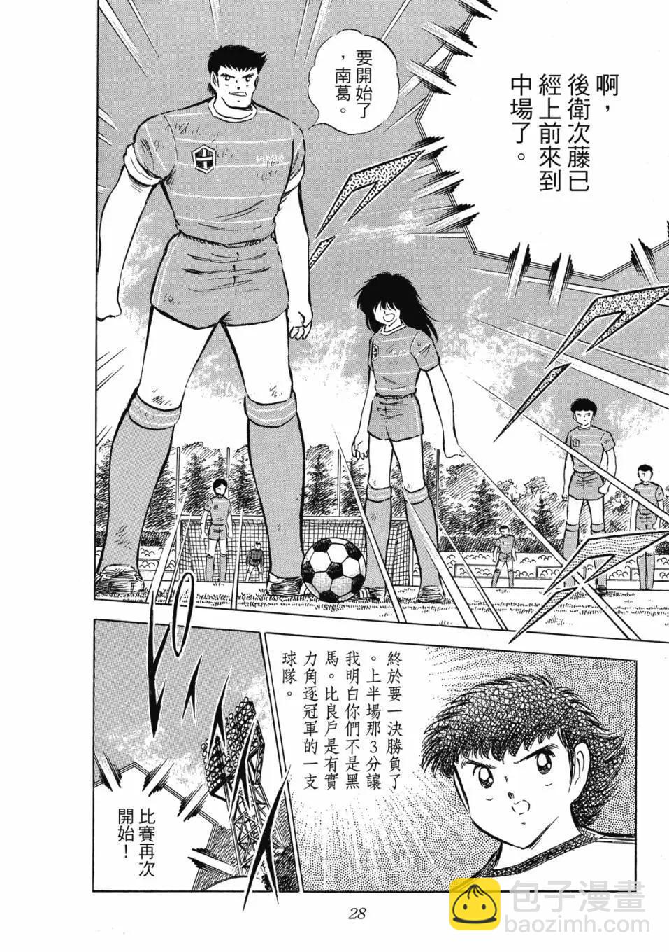 《足球小将翼》爱藏版11卷 第29页