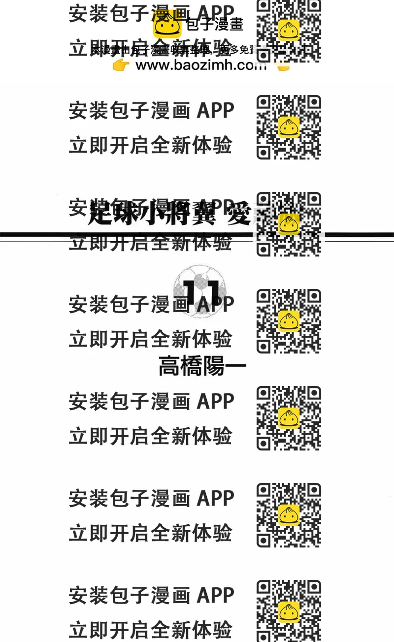 《足球小将翼》爱藏版11卷 第2页