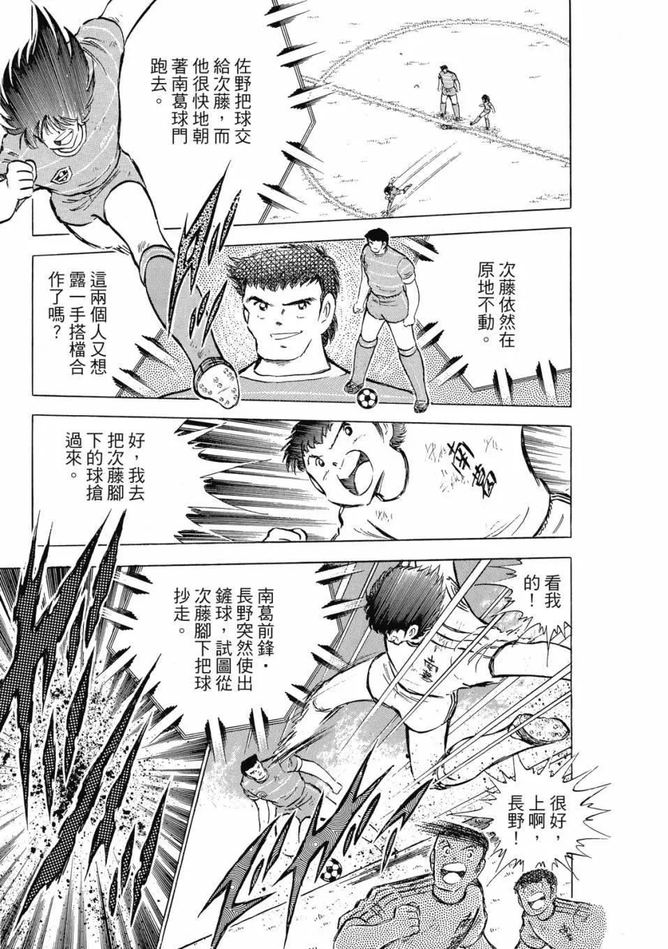 《足球小将翼》爱藏版11卷 第30页