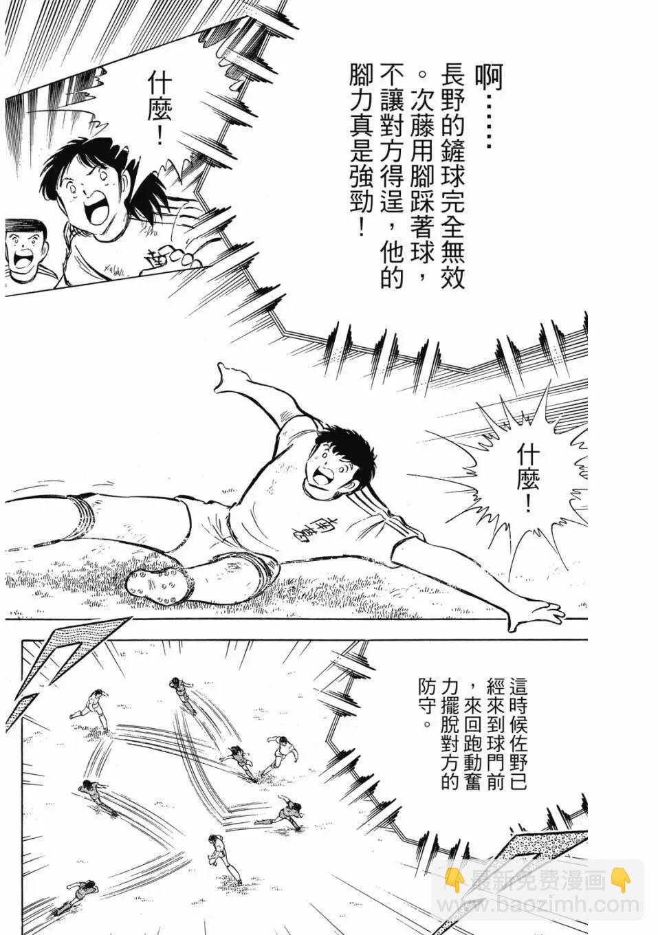 《足球小将翼》爱藏版11卷 第31页