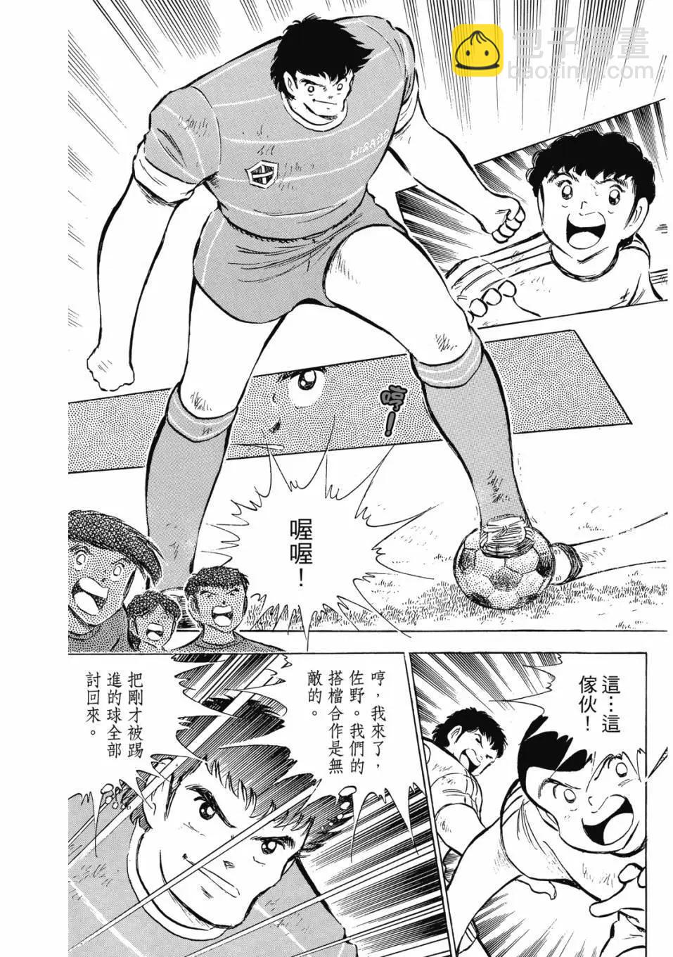 《足球小将翼》爱藏版11卷 第32页