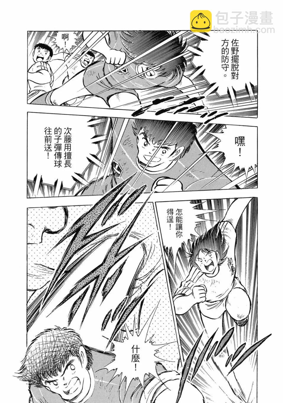 《足球小将翼》爱藏版11卷 第33页