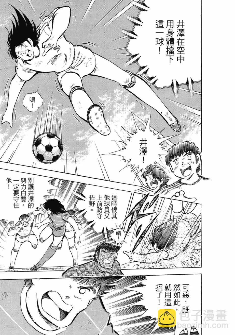 《足球小将翼》爱藏版11卷 第34页