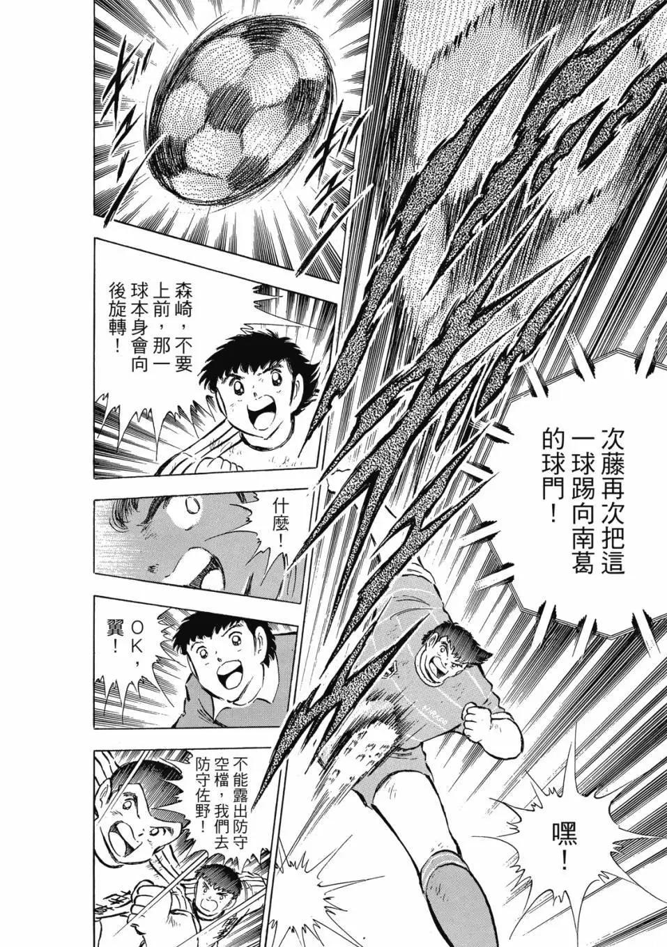 《足球小将翼》爱藏版11卷 第35页