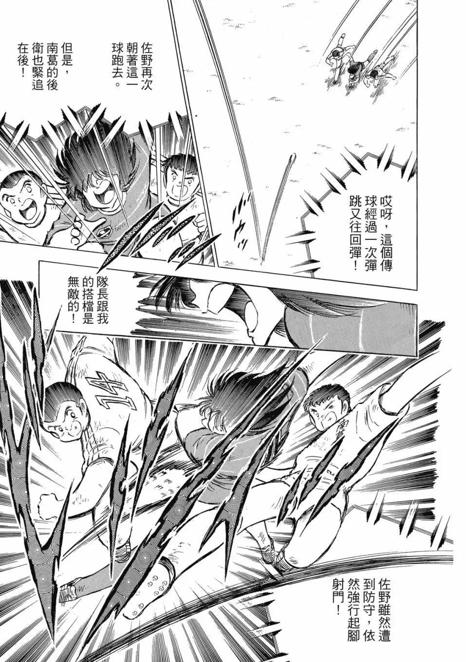 《足球小将翼》爱藏版11卷 第36页