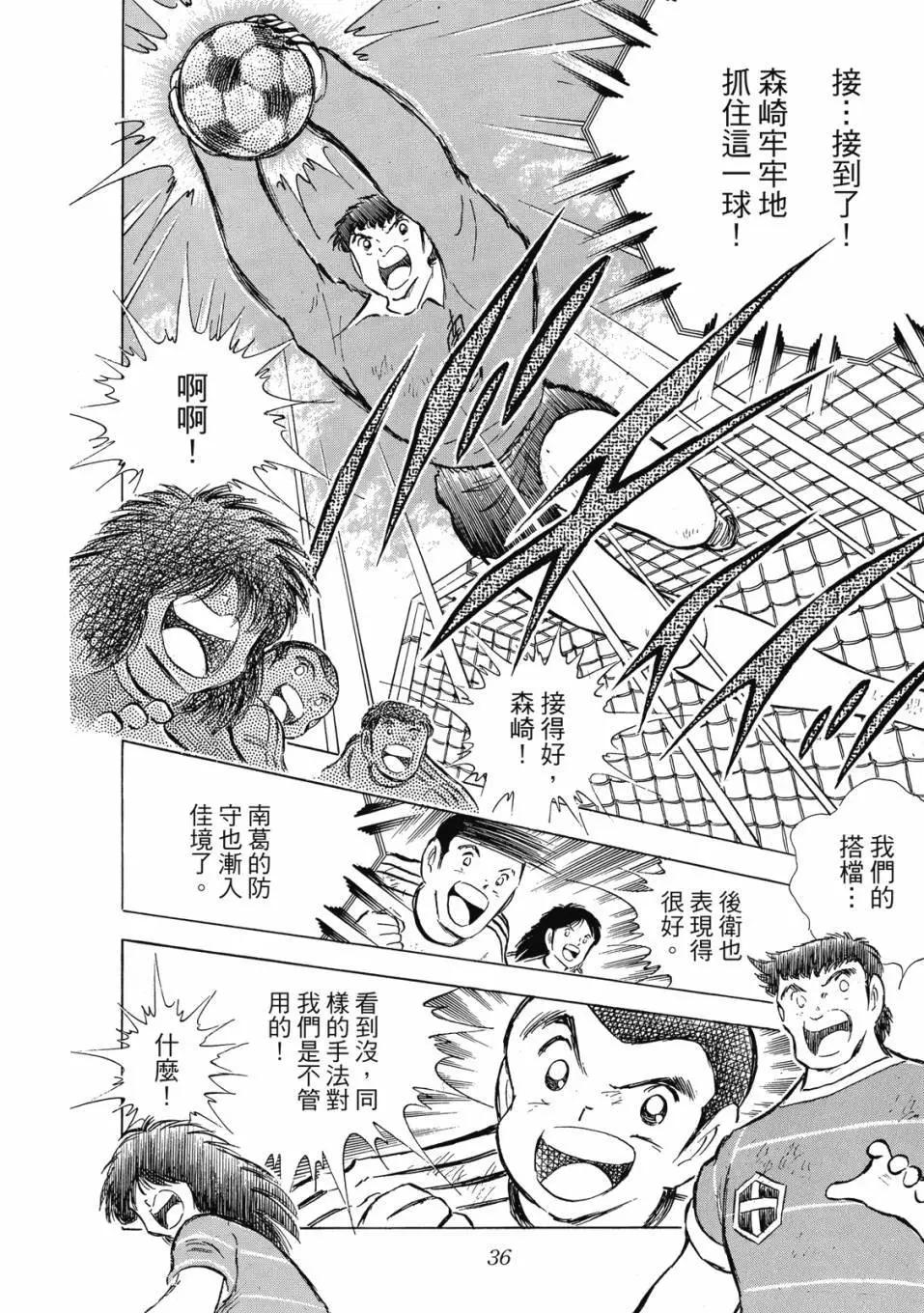《足球小将翼》爱藏版11卷 第37页