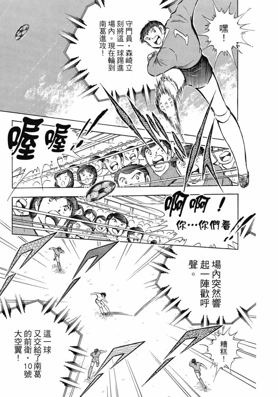 《足球小将翼》爱藏版11卷 第38页