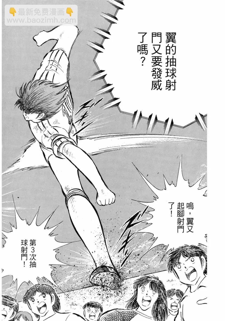 《足球小将翼》爱藏版11卷 第39页