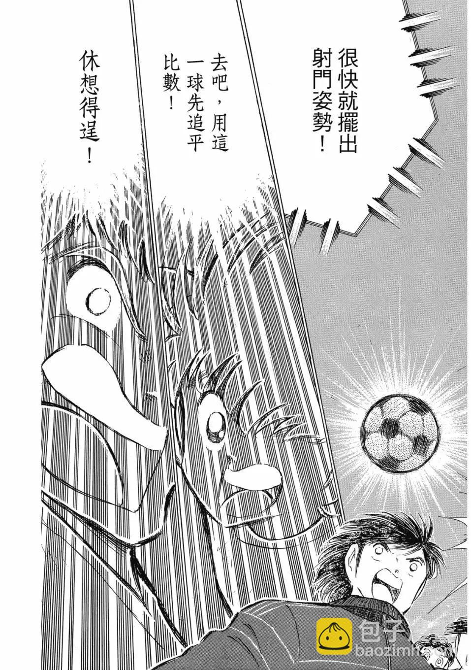 《足球小将翼》爱藏版11卷 第40页
