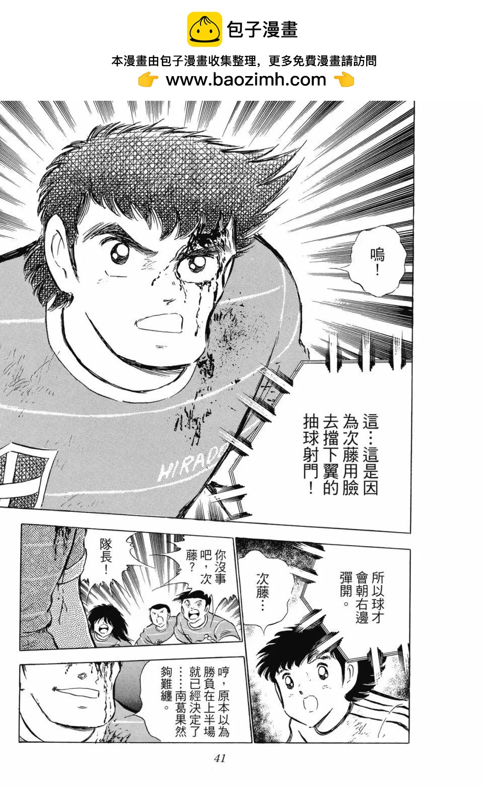 《足球小将翼》爱藏版11卷 第42页