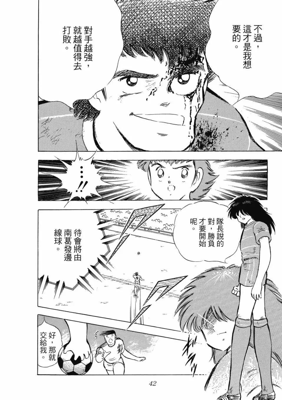《足球小将翼》爱藏版11卷 第43页