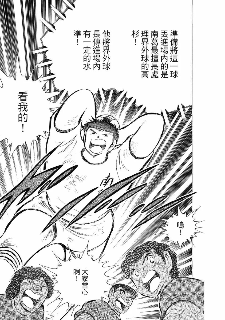 《足球小将翼》爱藏版11卷 第44页