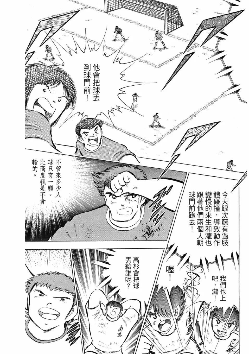 《足球小将翼》爱藏版11卷 第46页