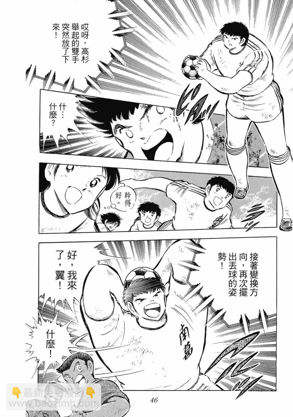 《足球小将翼》爱藏版11卷 第47页