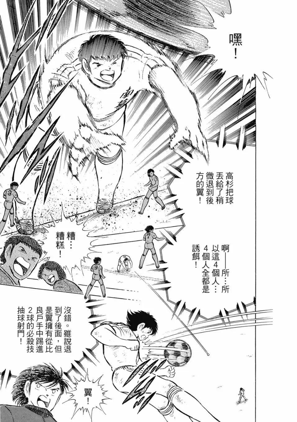 《足球小将翼》爱藏版11卷 第48页