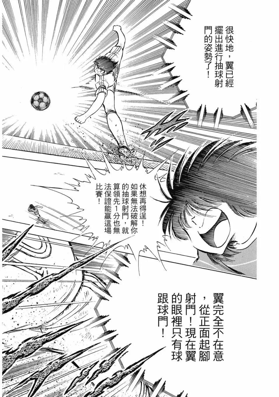 《足球小将翼》爱藏版11卷 第49页