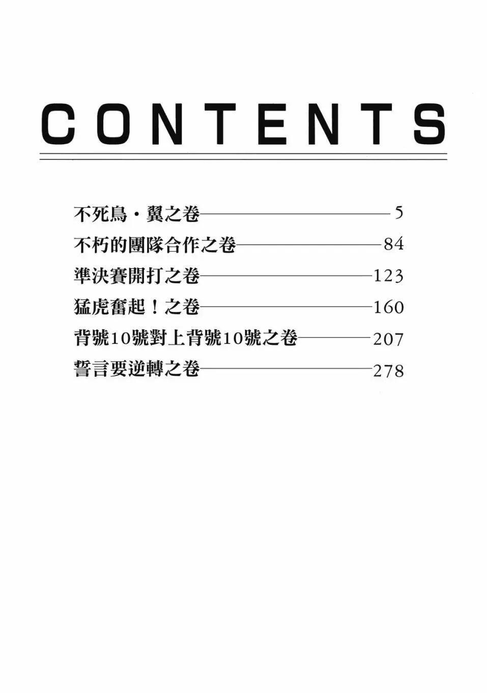 《足球小将翼》爱藏版11卷 第4页