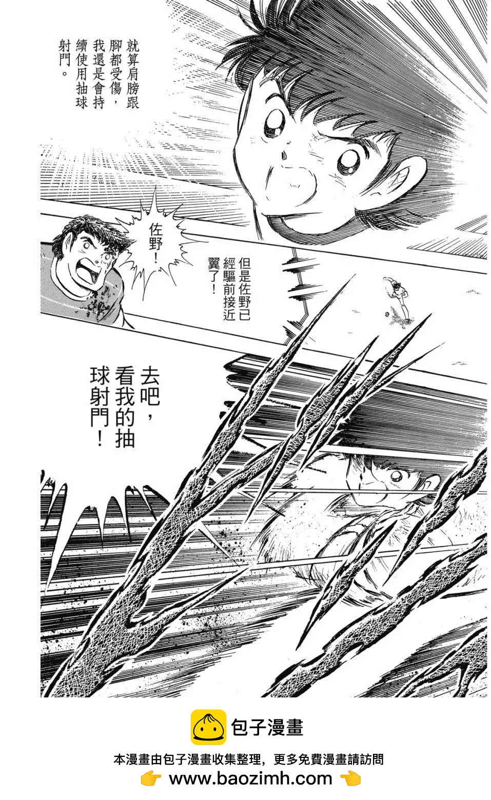 《足球小将翼》爱藏版11卷 第50页