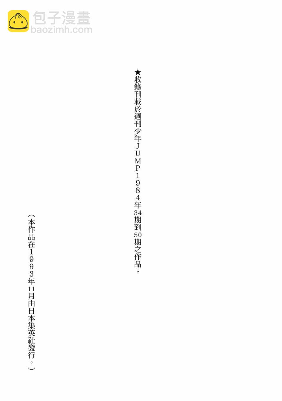《足球小将翼》爱藏版11卷 第5页
