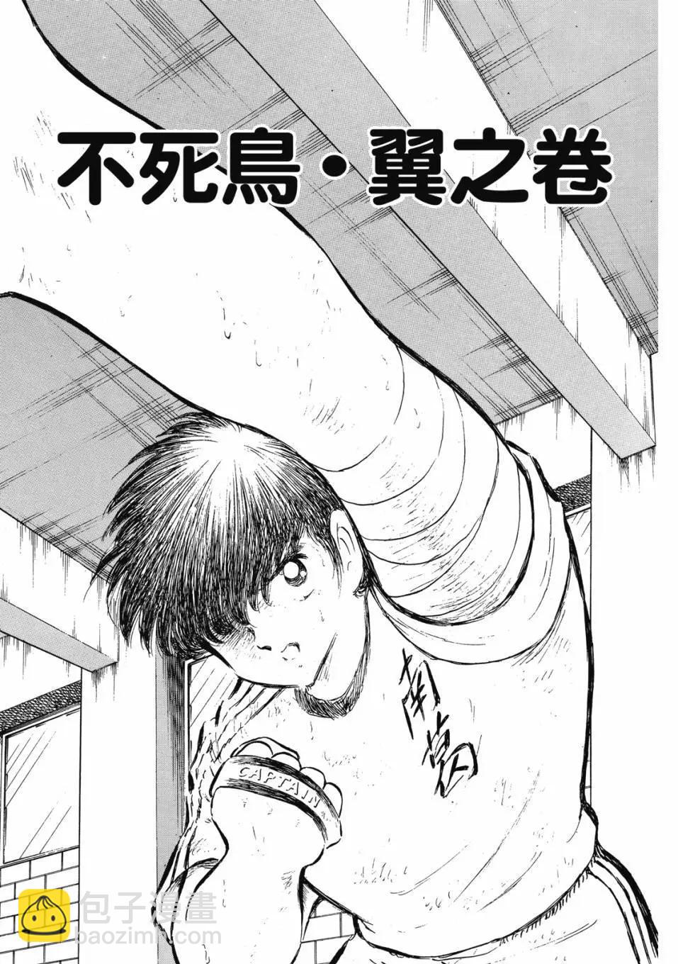 《足球小将翼》爱藏版11卷 第6页