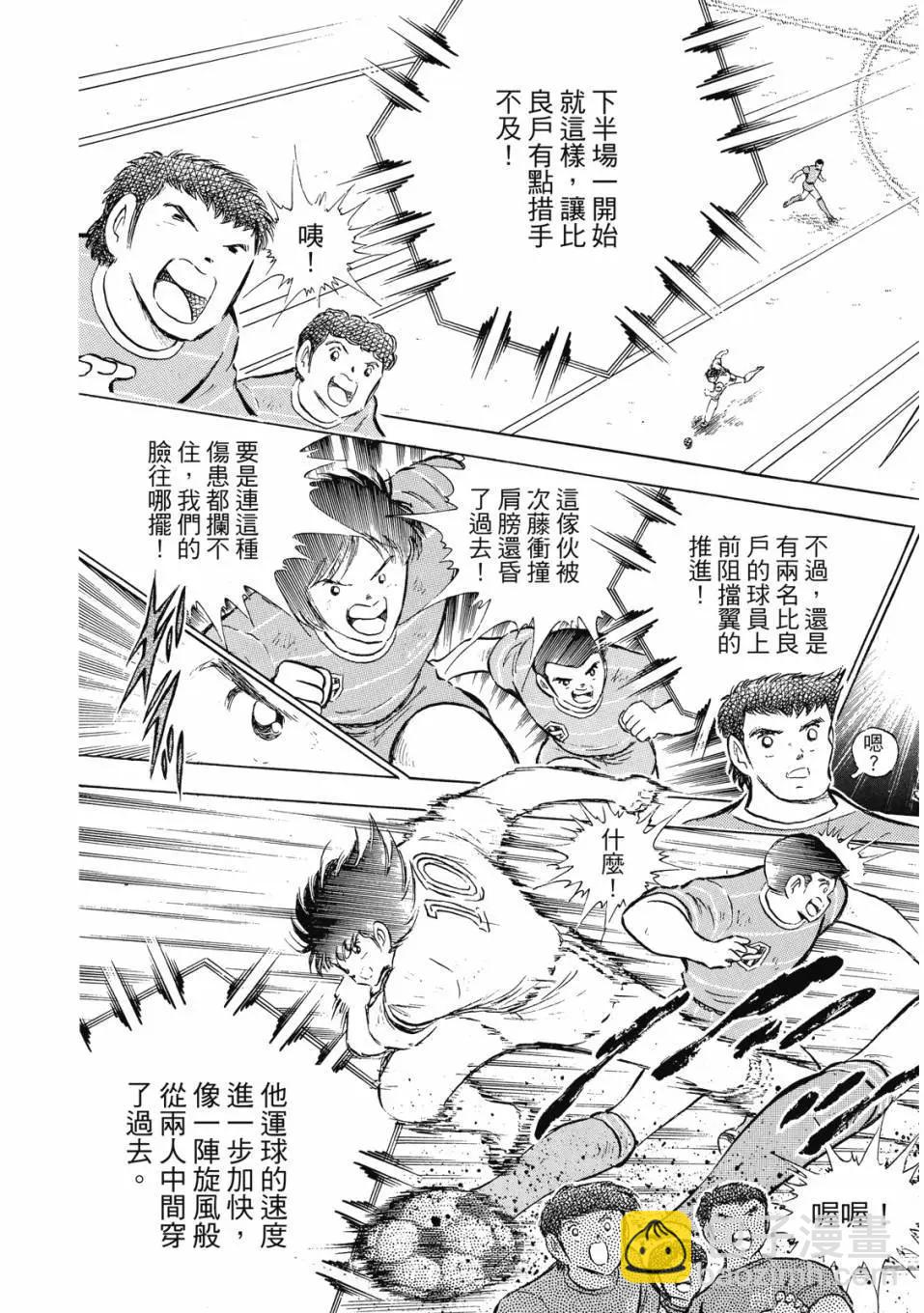 《足球小将翼》爱藏版11卷 第8页