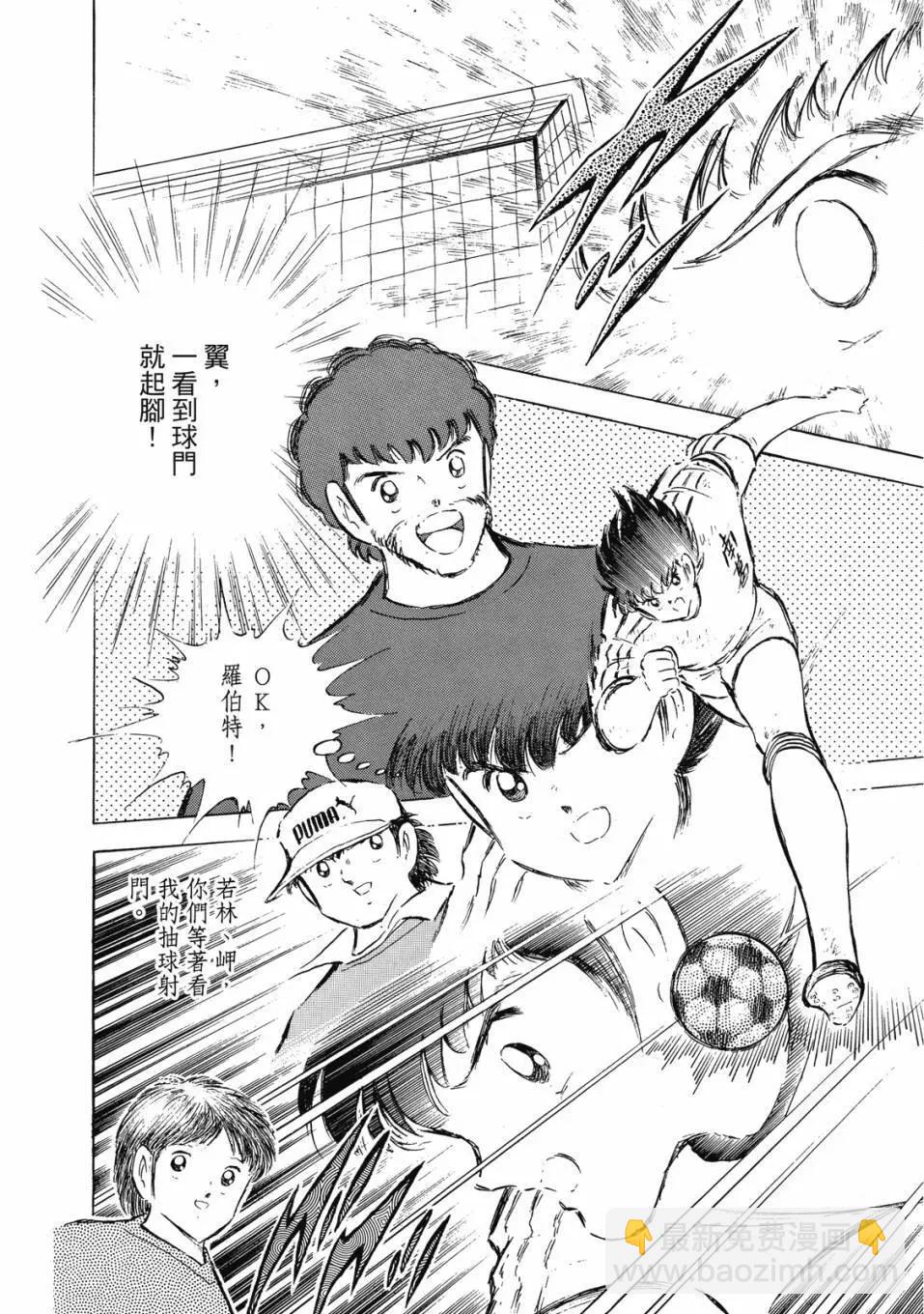 《足球小将翼》爱藏版11卷 第9页