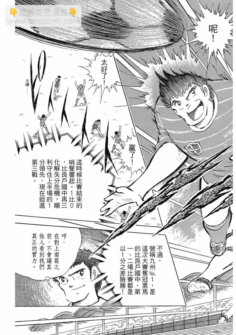 《足球小将翼》爱藏版10卷 第10页