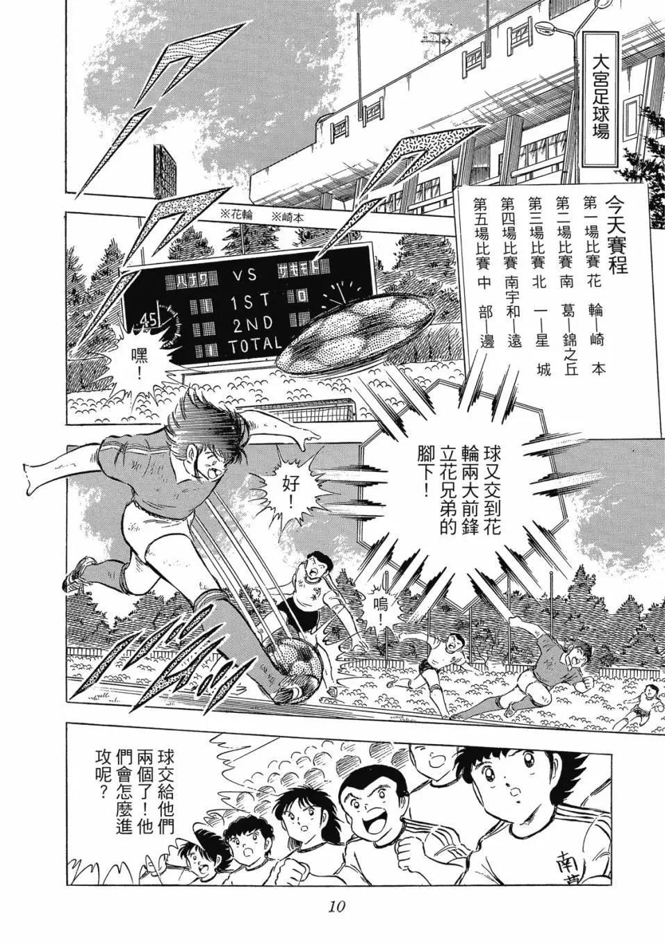 《足球小将翼》爱藏版10卷 第11页