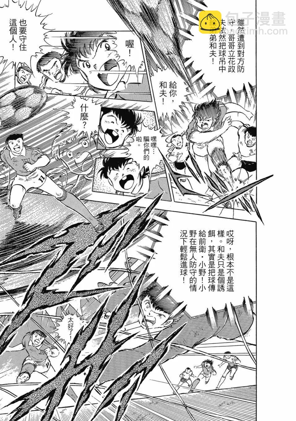 《足球小将翼》爱藏版10卷 第12页