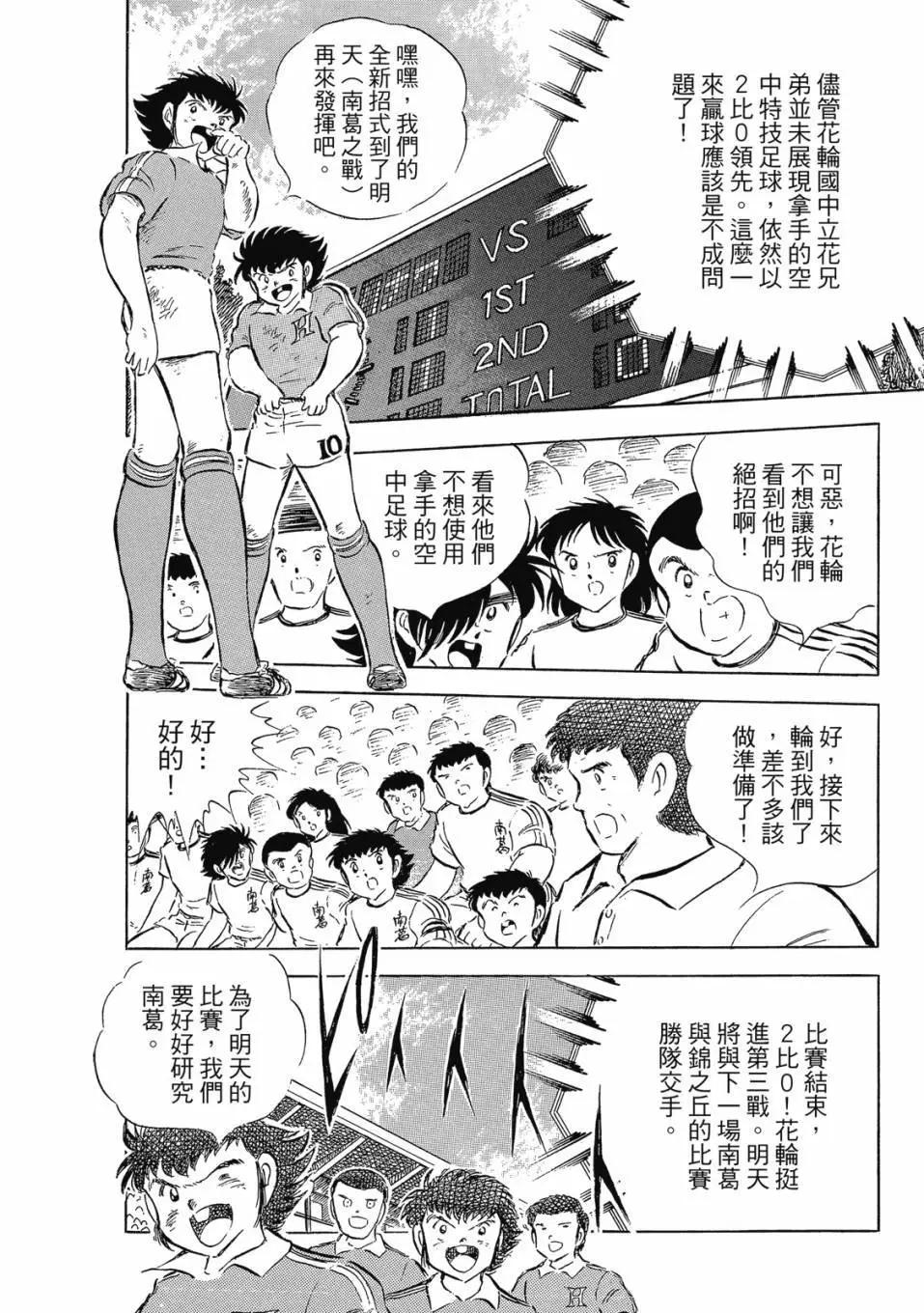 《足球小将翼》爱藏版10卷 第13页