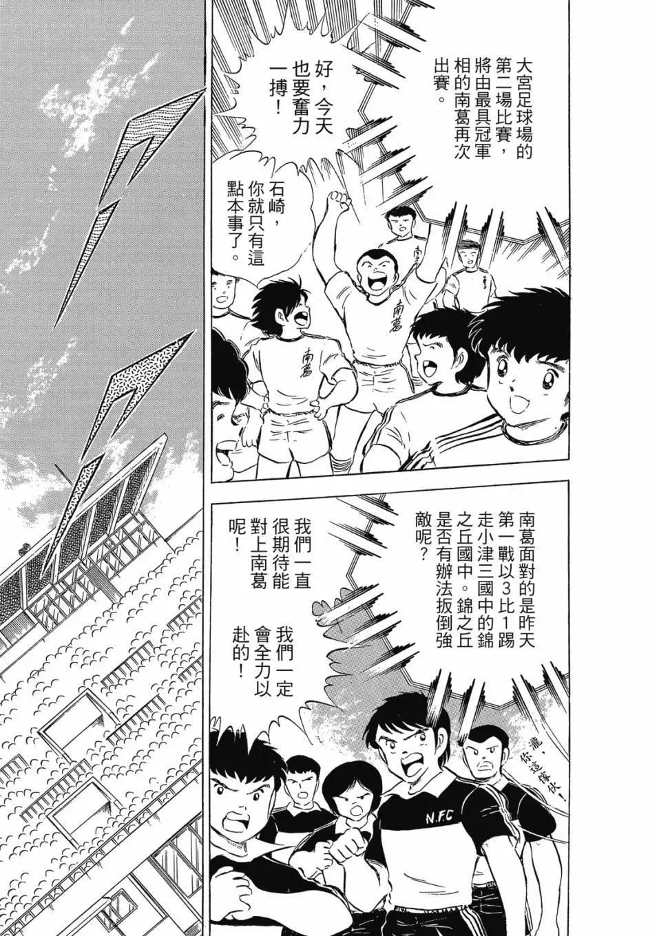 《足球小将翼》爱藏版10卷 第14页