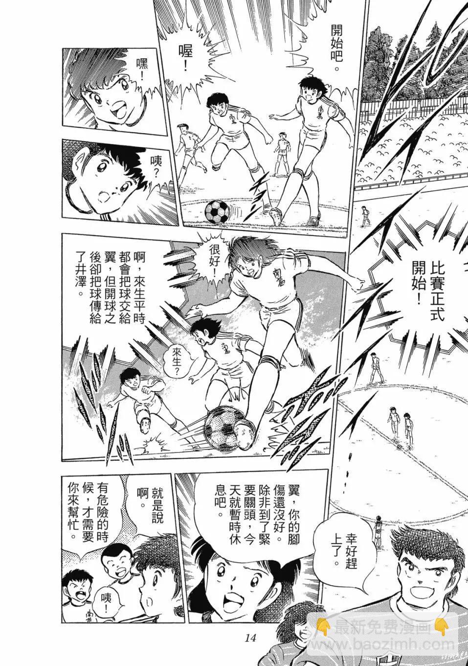 《足球小将翼》爱藏版10卷 第15页