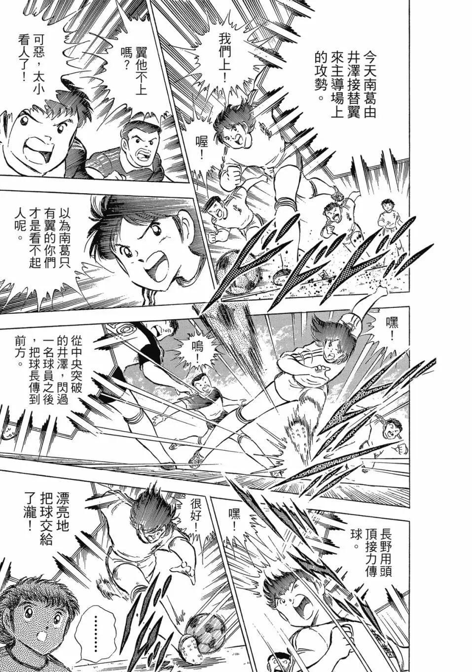《足球小将翼》爱藏版10卷 第16页