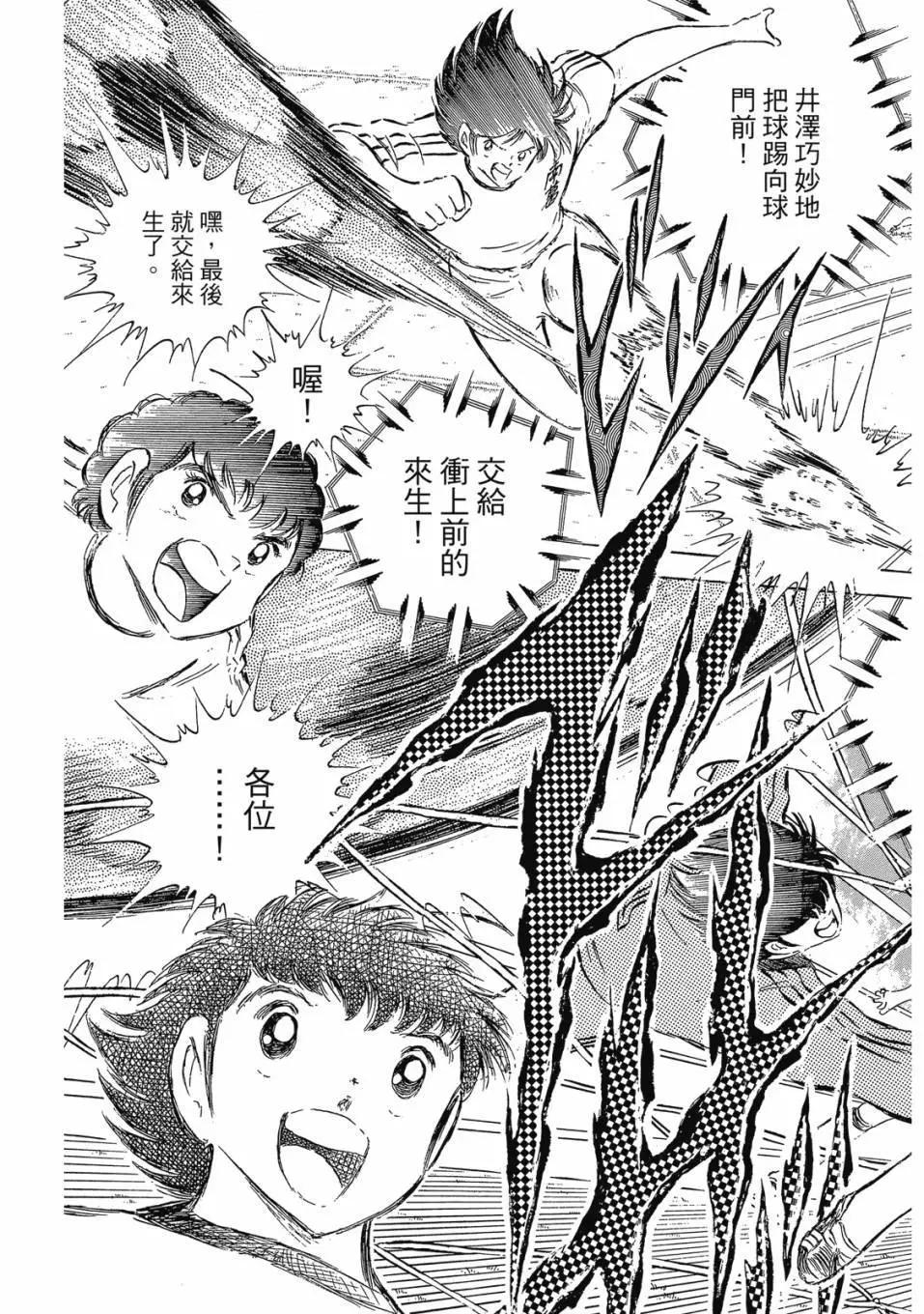 《足球小将翼》爱藏版10卷 第18页