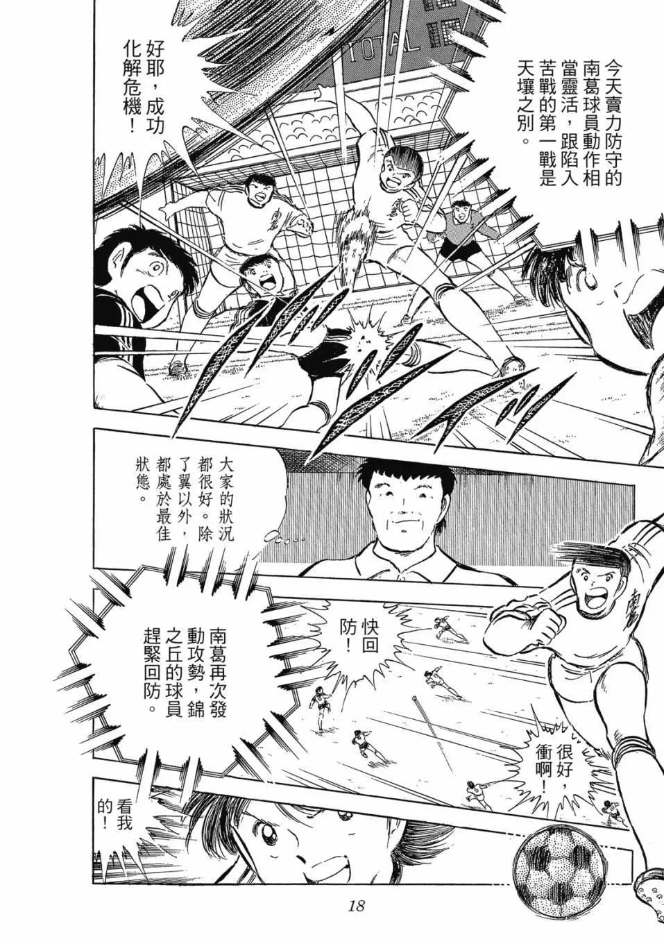 《足球小将翼》爱藏版10卷 第19页