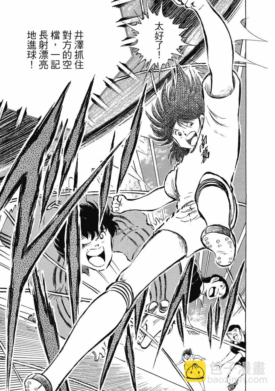 《足球小将翼》爱藏版10卷 第20页