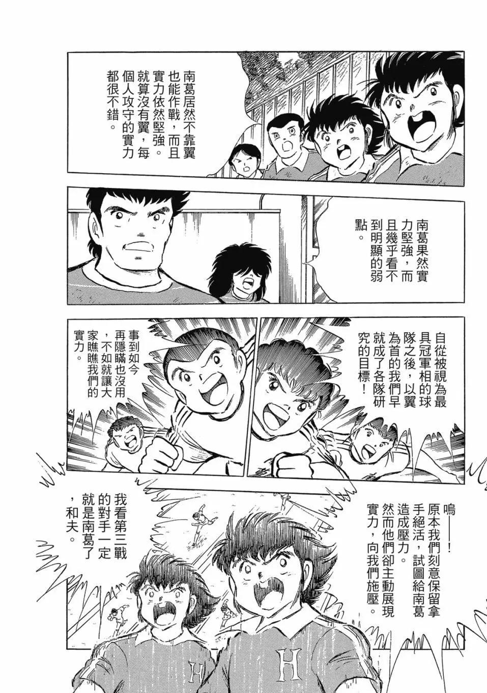 《足球小将翼》爱藏版10卷 第21页