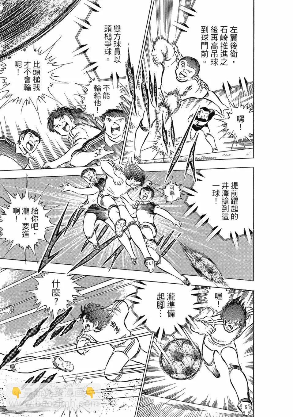 《足球小将翼》爱藏版10卷 第22页