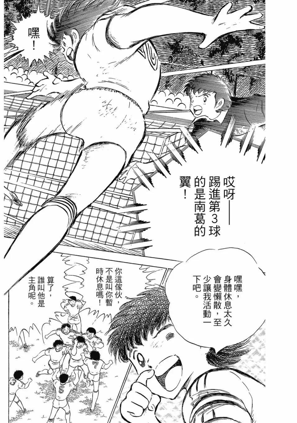 《足球小将翼》爱藏版10卷 第23页