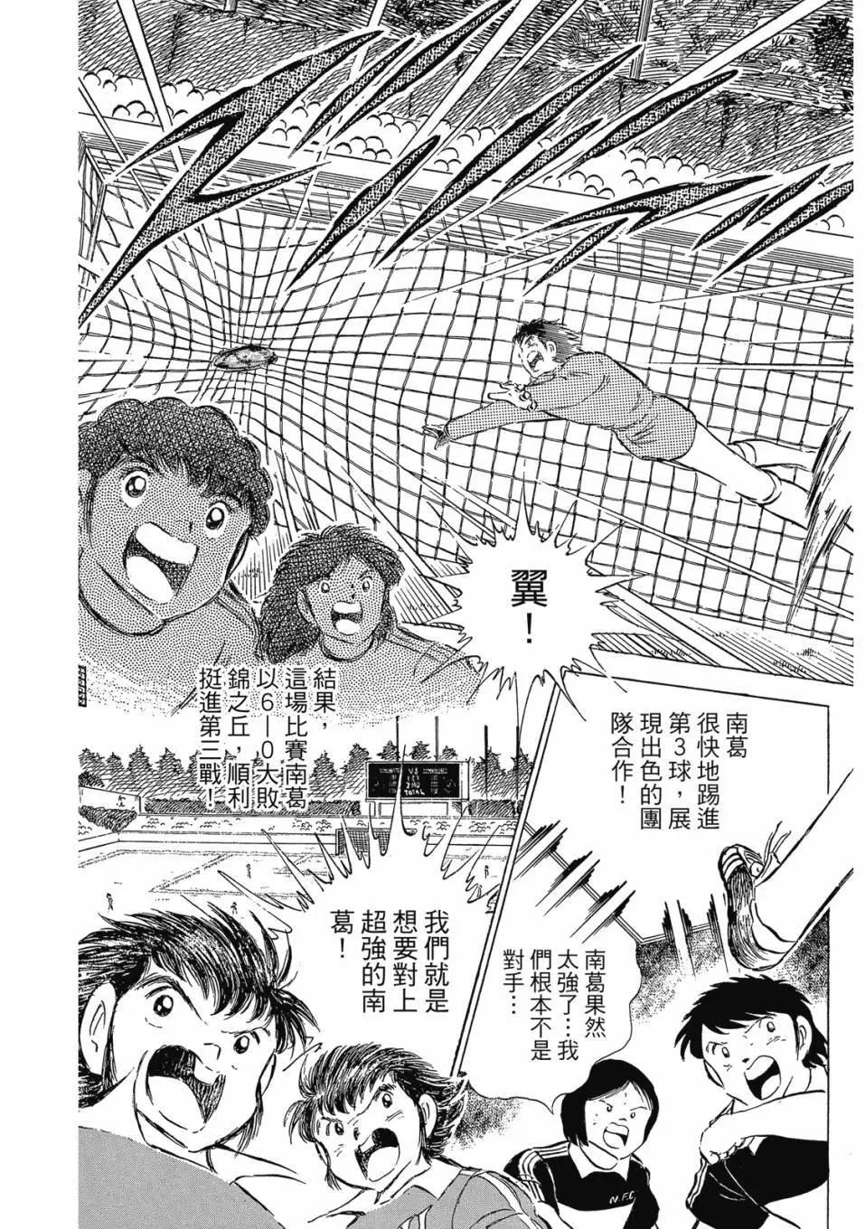 《足球小将翼》爱藏版10卷 第24页