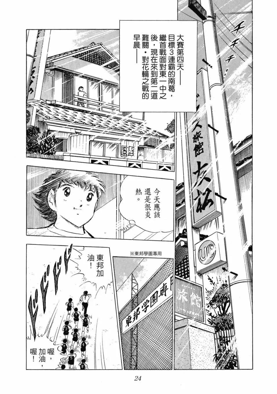 《足球小将翼》爱藏版10卷 第25页