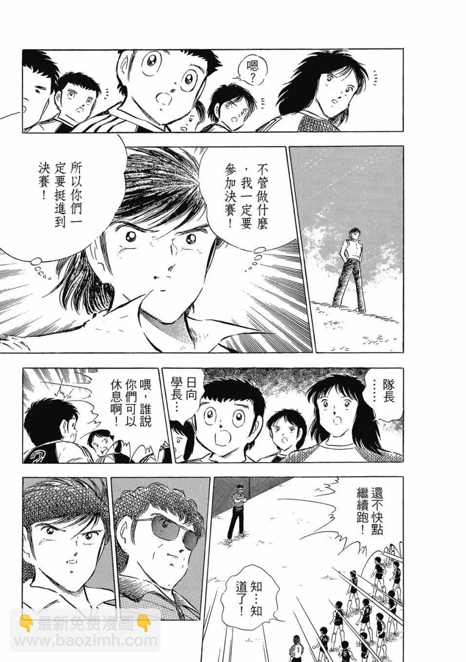 《足球小将翼》爱藏版10卷 第26页