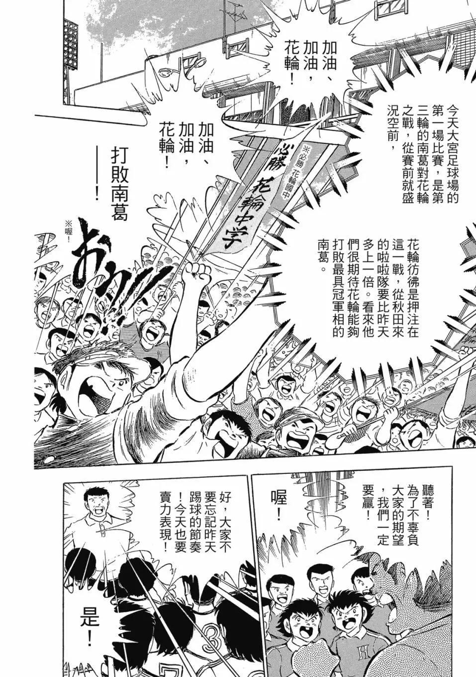 《足球小将翼》爱藏版10卷 第27页